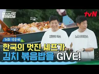 티빙에서 스트리밍 :  <br>
<br>
〈바다 건너 바퀴 달린 집: 북해도 편〉<br>
✔ [일] 저녁 7:40 방송<br>
<br>
#tvN