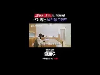 K뷰티 뉴욕 정복기 [퍼펙트 글로우]<br>
매주 [목] 밤 10:40<br>
<br>
티빙에서 스트리밍 :   <br>
<br>
#tvN #퍼