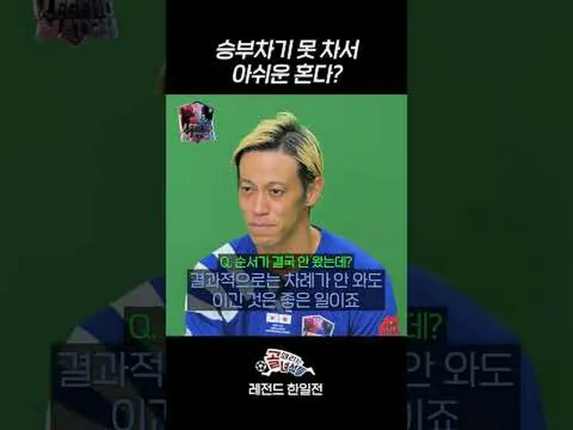 승부차기 못 차서 아쉬운 혼다?<br>#SBS수요예능 #골때리는녀석들레전드한일전 #레전드한일전 #골때녀 #한일전 <br>#혼다<br><br>SB