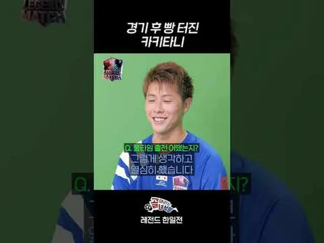 경기 후 빵 터진 카키타니<br>#SBS수요예능 #골때리는녀석들레전드한일전 #레전드한일전 #골때녀 #한일전 <br>#카키타니 <br><br>SB