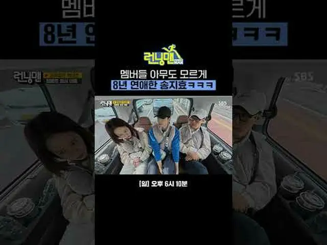 멤버들 아무도 모르게 8년 연애한 송지효_ ㅋㅋㅋ <br>#유재석_  #지석진 #김종국_  #하하 #송지효_  #양세찬 #지예은_ <br>#최D