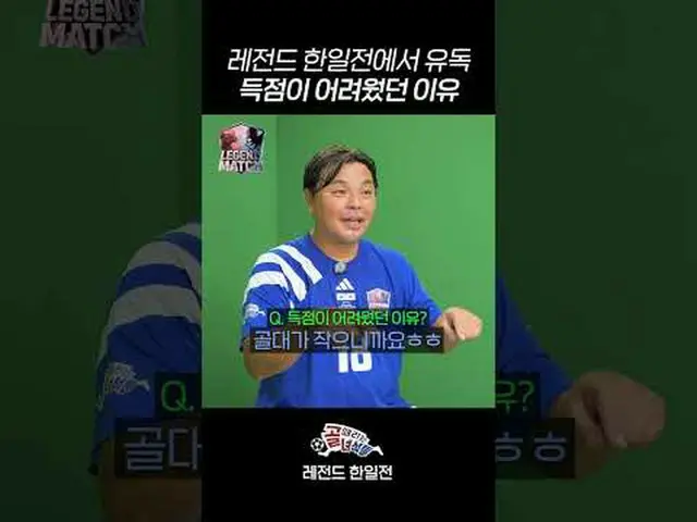 레전드 한일전에서 유독 득점이 어려웠던 이유<br>#SBS수요예능 #골때리는녀석들레전드한일전 #레전드한일전 #골때녀 #한일전 <br>#조쇼지<b