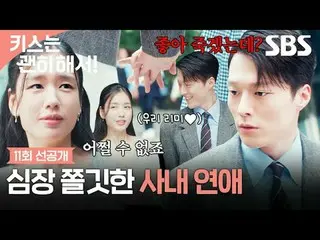 생계를 위해 애 엄마로 위장취업한 싱글녀와 그녀를 사랑하게 된 팀장님의 속앓이 로맨스<br>
#장기용_  #안은진_  #김무준_  #우다비_ <