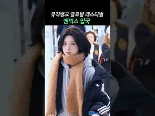 251215 엔믹스_ _  Airport Arrival fancam by 스피넬<br>
* Do not edit, Do not re-upload