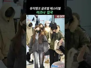 251215 KBS MUSIC BANK GLOBAL FESTIVAL 이즈나_ _  fancam by 스피넬<br>
* Do not edit, D