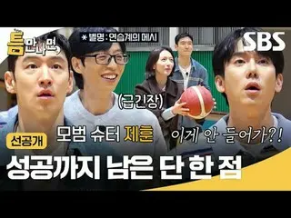 성공까지 남은 단 한 점<br>
#유재석_  #유연석_  #이제훈_  #표예진_  #모범택시3 #TaxiDriver3<br>
#SBS새화요예능 