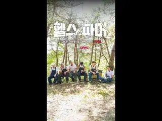 피지컬 최강자들의 🦾<br>
극한 농사🥬 [헬스파머]<br>
#추성훈 #허경환 #정대세 #아모띠 #백호 <br>
<br>
✅ 12/21 [일