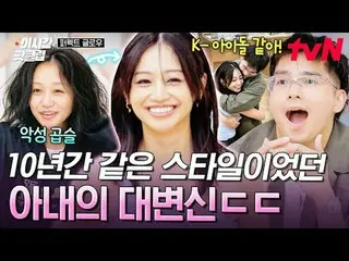 티빙에서 스트리밍 :  <br>
<br>
#tvN #퍼펙트글로우<br>
유튜브로 빠르게 보는 요즘 핫한 영상! #이시간핫클립<br>
<br>
K