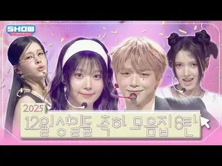 ❄️2025 12월 생일돌 ❄️ 모음집 6탄 ❣️



 00:00 SAY MY NAME_ (SAY MY NAME_ _ ) - 1,2,3,4 l