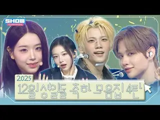 ❄️2025 12월 생일돌❄️ 모음집 4탄❣️<br>
<br>
00:00 클로즈 유어 아이즈_ (클로즈 유어 아이즈_ _ ) - 내 안의 모든 