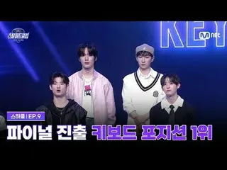 티빙에서 스트리밍 :  <br>
<br>
[#스틸하트클럽/9회] 대망의 최종 파이널리스트, 키보드 포지션_  1위<br>
<br>
글로벌 밴드 