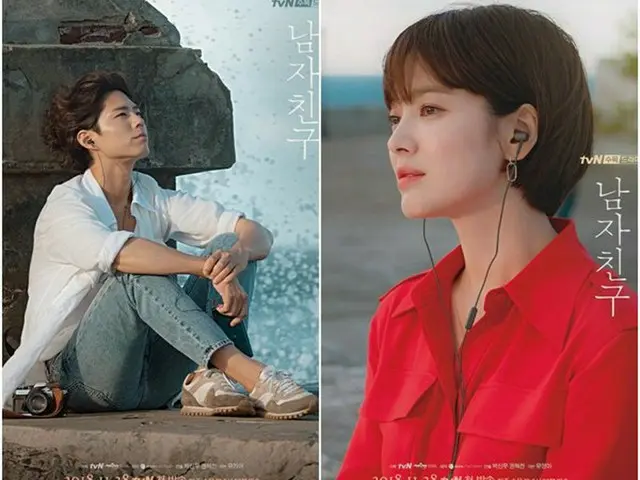 tvN New TV Series 'Boyfriend', actor Park BoGum and actress Song Hye Kyo'scharacter poster released.
