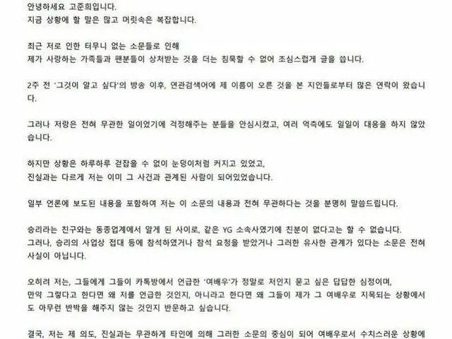 [G Official] Actress Koh Joon Hee, confession on the social network of longsentence that it has been