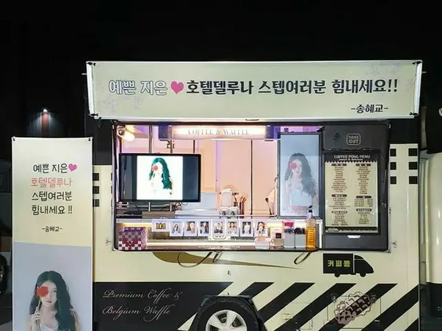 Actress Song Hye Kyo presents coffee car and catering to IU during TV Seriesfilming. IU is currently