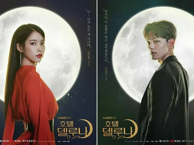 TV Series ”Hotel Deluna”, IU and Yeo Jin Goo character posters released.