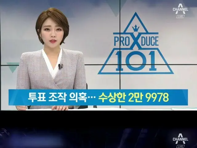 PRODUCE X 101, Reaction of the ”Corruption Commission” to Mnet's Officialposition. ● There are two c