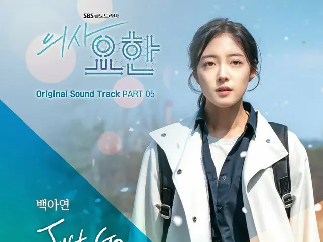 [D Official jyp] SBS OST Baek A Yeon ”Just Go” Released Online FLO MelOn GenieBugs #Baek A Yeon #Bae