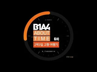 【公式】B1A4、[B1A4 : ABOUT TIME] EP.06  