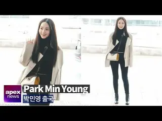 【直カムA】박민영, 완벽한 스키니 핏 | Park Min Young 朴敏英 departure to Milan 2020. 02. 19　 