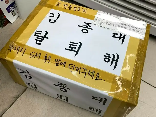 EXO Chen의 "내려 결혼 '에 분노한 한국 팬들이 탈퇴 요청"택배 총공격 " 택배 업체의 반응이 화제. .  ● SM에 배달 갈 담당자는 