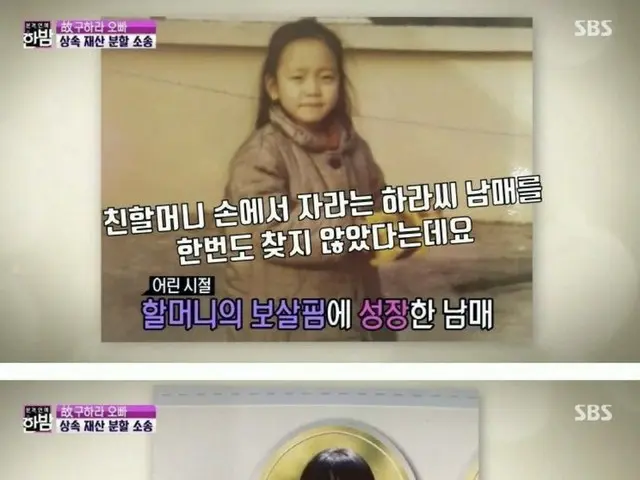 KARA 출신의 고 구하라, 유산 상속의 소동 정리.  ●하라가 9 살 때 생모가 가출. 친아버지는 일 관계로하라 남매는 할머니 댁 등으로 성장