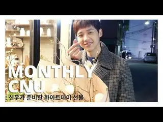 【JT公式】B1A4、RT _B1A4OFFICIAL: [MONTHLY CNU] 신우가 준비한 화이트데이 선물<br>Youtube:  <br>Vli