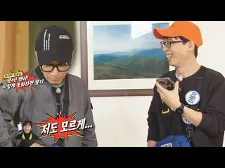 【公式sbr】 지석진, 유재석에 선 전화한 イ・グァンス_ 에 삐짐↗ 《Running Man》 런닝맨 EP494　 