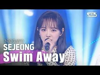 【公式sb1】SEJEONG(세정) - Swim Away 인기가요 inkigayo 20200322　 