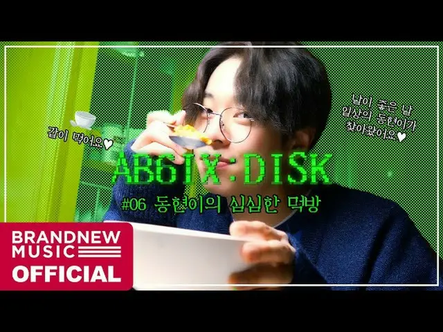 【T公式】AB6IX、[#AB6IX/🎥] AB6IX (에이비식스) AB6IX:DISK #07<br><br>LINK :  <br><br>#에이비식