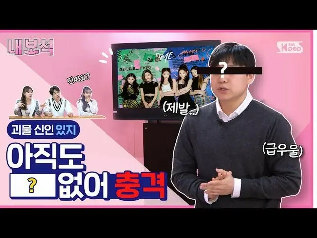 【公式sb1】[내돌의 보석상자] (속보) '있지 ㅁㅁ가 없어요' 익명의 믿지 눈물의 호소한 사연... / KPOP CLASS of ITZY　 