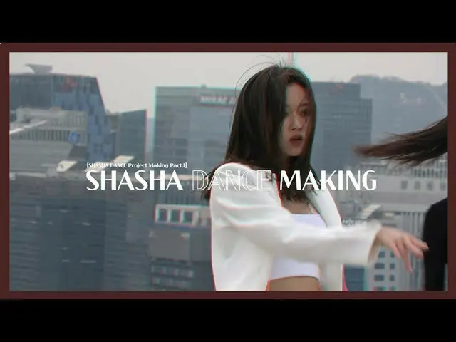 【公式】OH MY GIRL 、SHASHA DANCE Project Making Part.1  