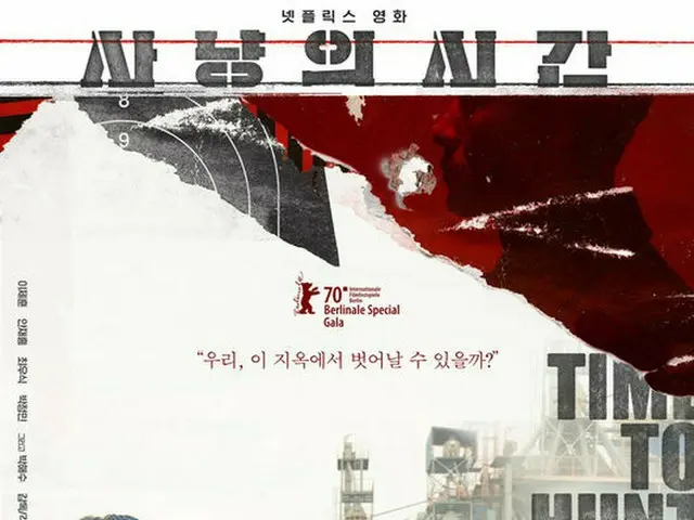 이제훈, 최우식, 앤 제홍 박정민이 주연 한 영화 「사냥의 시간」, Netflix에서의 공개도 잠정적으로 보류에. .