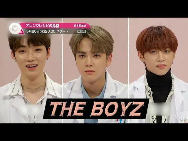 [J 공식 mn] [5 월의 추천】 「어레인지 레시피의 품격」2020 년 5 월 20 일 (수) 방송 시작!  