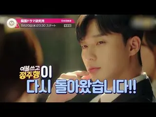 [J 공식 mn] [5 월의 추천] "한국 드라마 연구소"2020 년 5 월 20 일 (수) 방송 시작!  