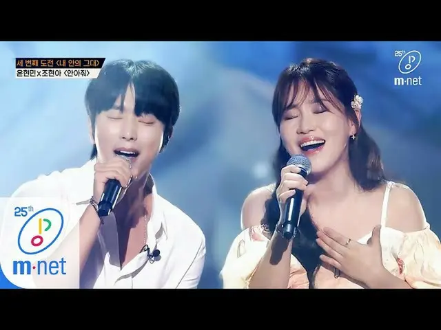 【公式mnp】 Wanna be Singers [8회] ♬안아줘 - ユン・ヒョンミン_ X조현아 (원곡 정준일)ㅣ3차 도전 무대 200410 EP.