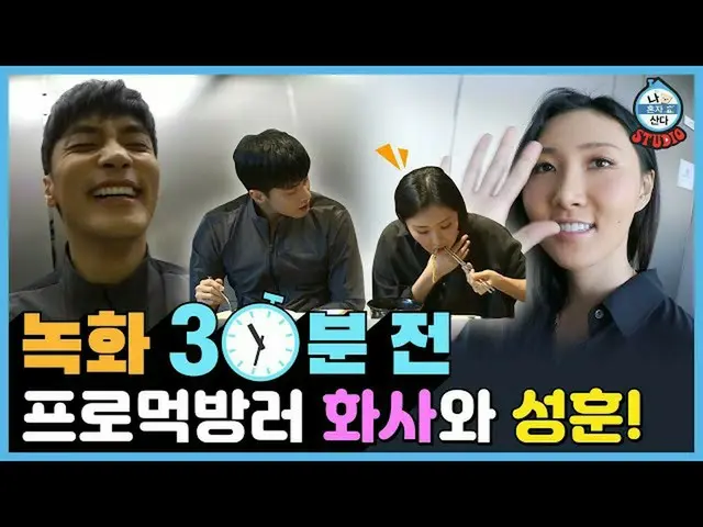 【t公式】MAMAMOO、[#화사]<br><br>[녹화 30분 전] 프로먹방러 화사와 성훈! MBC 구내식당을 뒤집어 먹어버리셨다!<br><br>