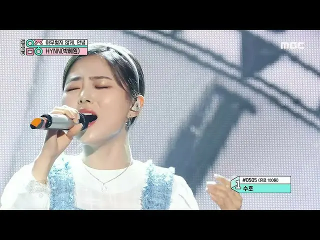 【公式mbk】[쇼! 음악중심] HYNN(박혜원) -아무렇지 않게, 안녕 (HYNN -When I tell you goodbye) 20200411