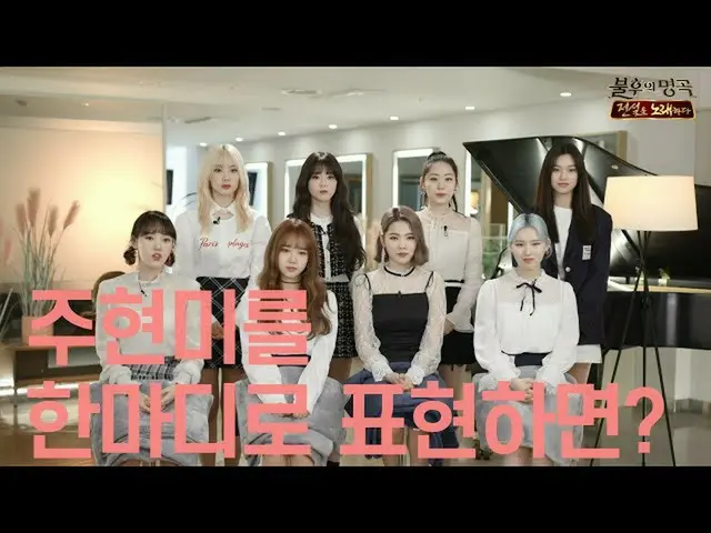 【公式kbk】[선공개] 위키미키의 선공개 쿠키 인터뷰, 전설을 노래하다 [불후의 명곡] [Immortal Songs 2] 20200411　 