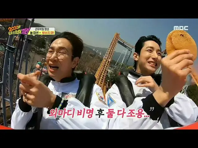 【公式mbe】 [끼리끼리] 엄청난 중력과 바람에도 イ・スヒョク_  미모 실화입니까.. 20200412　 