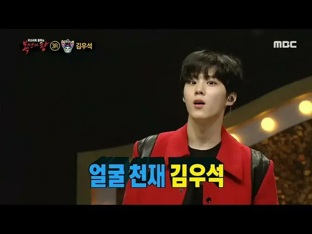 【公式mbe】 [복면가왕] 불타는 금요일의 정체는! 얼굴 천재 キム・ウソク_ （UP10TION_ _ ）_ ! 20200412　 