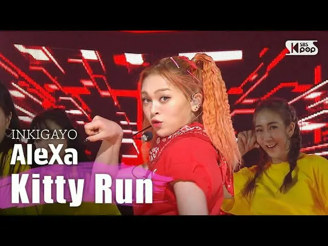 【公式sb1】AleXa (알렉사) - Kitty Run 인기가요 inkigayo 20200412  