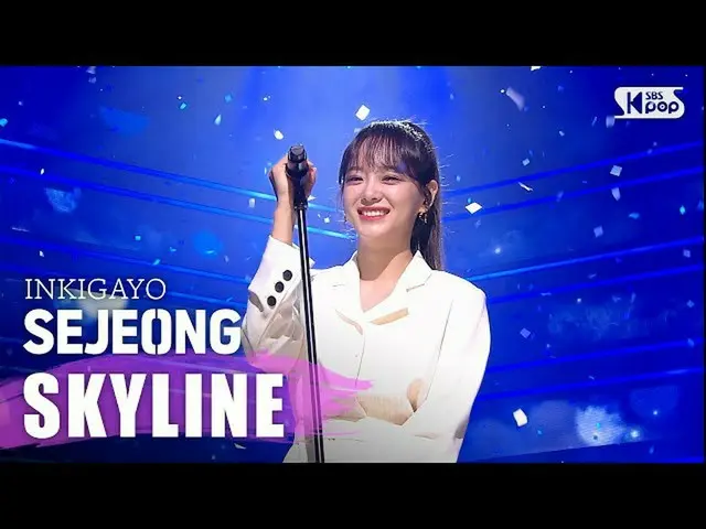 【公式sb1】SEJEONG(세정) - SKYLINE 인기가요 inkigayo 20200412  