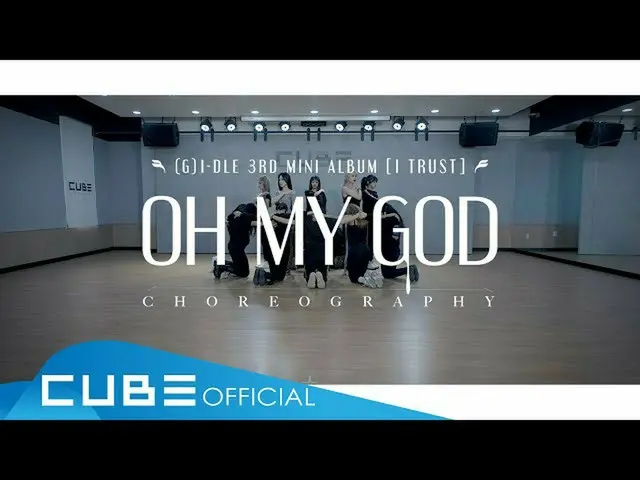 【公式】（G）I-DLE、(여자)아이들((G)I-DLE) - 'Oh my god' (Choreography Practice Video)  