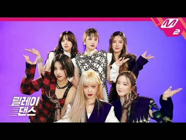 【公式mn2】[릴레이댄스] (여자)아이들 - Oh my god (4K)　 