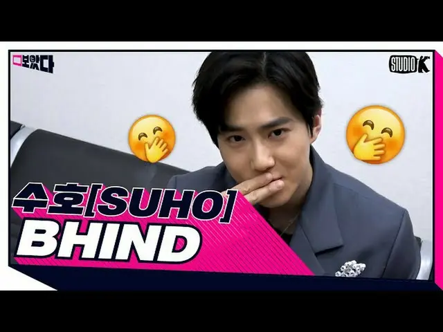【公式kbk】수호 보았다 비하인드.ZIP [SUHO BOATTA BEHIND]  