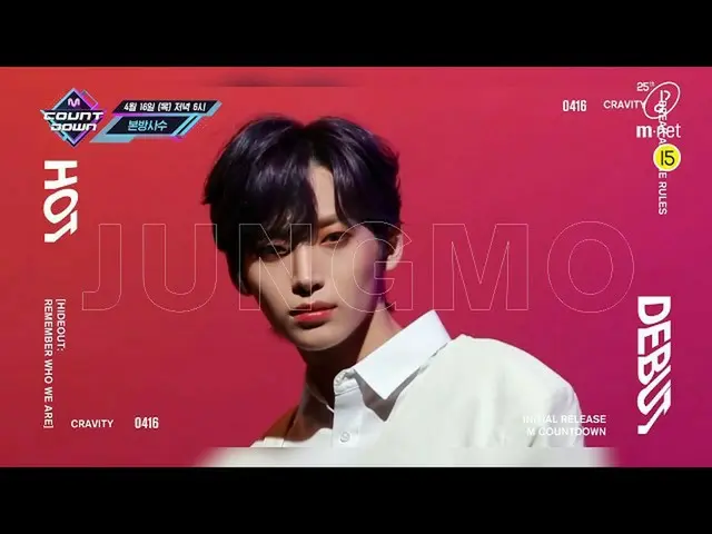 [J 공식 mn] 이번 주 「M COUNTDOWN」는 큰 인기 신인 그룹 'CRAVITY "이 HOT DEBUT! 2020 년 4 월 16 일 