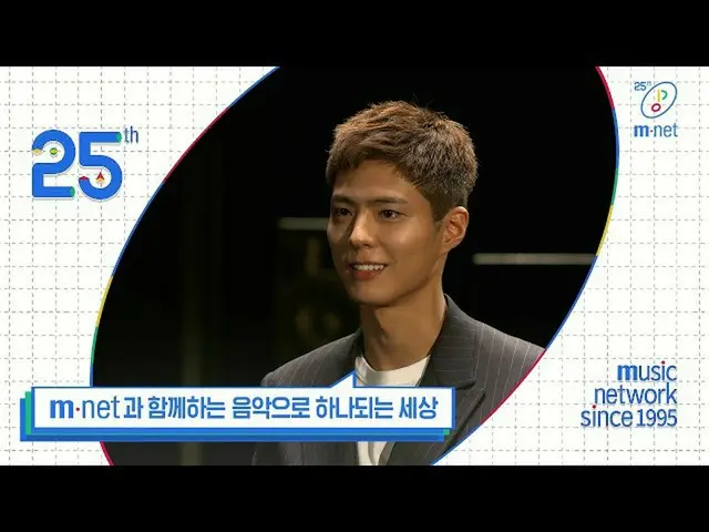 【公式mnk】[Mnet] 25 Mnet x #박보검  