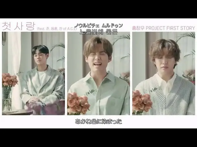 【日本語字幕】[日本語字幕 & 歌詞 & カナルビ] Hong ChangWoo(홍창우) feat.Jun(준) Donghun(동훈) Chan(찬) of