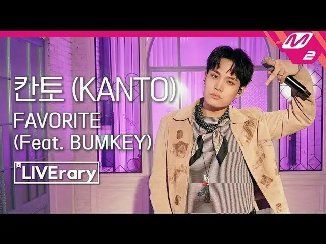 [공식 mn2] [LIVErary] 칸토 (KANTO) - FAVORITE (Feat. BUMKEY)  