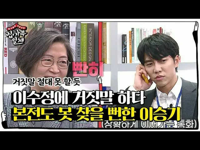 【公式sbe】 “월급 다시 들어온다고?” イ・スンギ_ , 월급 사수하려 한 거짓말 취소!ㅣ집사부일체(Master in the House)ㅣSBS